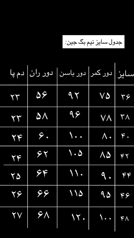 نیم جین پلاس 